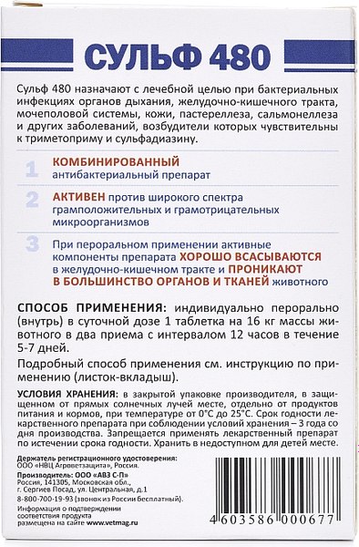 Таблетки антибактериальные для животных Агроветзащита Сульф 480 для собак (6 таблеток)