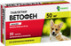 Таблетки для лечения опорно-двигательного аппарата у животных Рубикон Ветофен 50мг (20 таблеток) - 