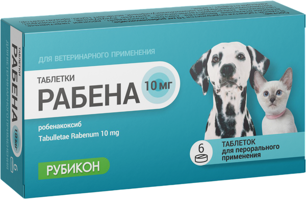 Таблетки противовоспалительные для животных Рубикон Рабена 10мг (6 таблеток)