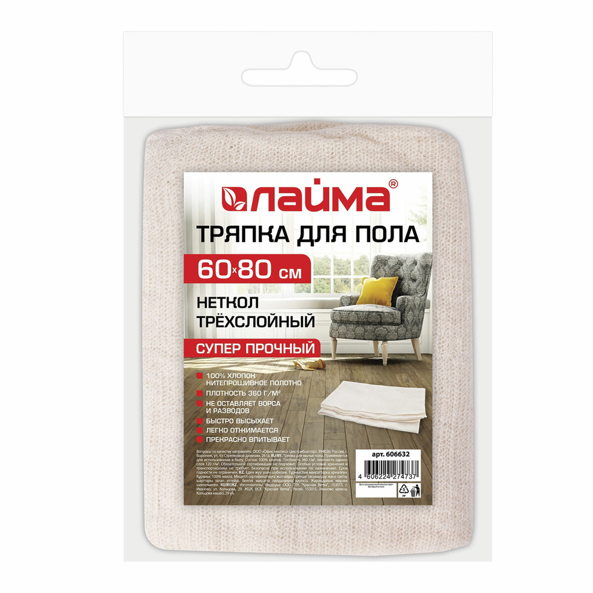 Ткань для уборки Laima Тряпка для пола / 606632 — фото 6