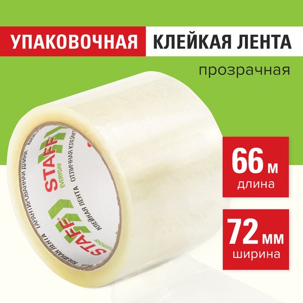 Скотч Staff Упаковочный / 440088