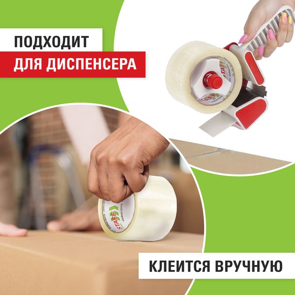 Скотч Staff Упаковочный / 440088