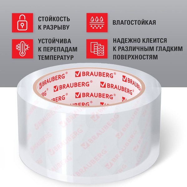 Скотч Brauberg Упаковочный / 440153