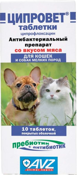 Таблетки антибактериальные для животных Агроветзащита Ципровет для кошек и собак мелких пород до 10кг (10 таблеток)