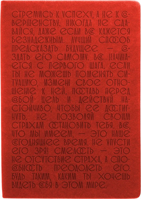 

Записная книжка, Basics. Стремись к успеху / КЗБК5964448