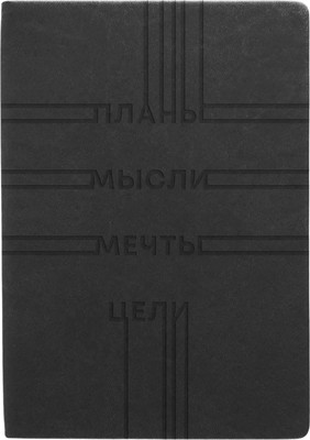

Записная книжка, Basics. Планы и цели / КЗБК5964447
