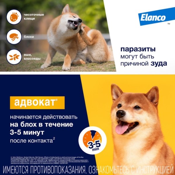 Капли от паразитов Elanco Адвокат для собак 10-25кг (3x2.5мл)