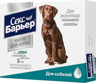 Капли для регуляции половой активности у животных Секс Барьер Для кобелей (3мл)