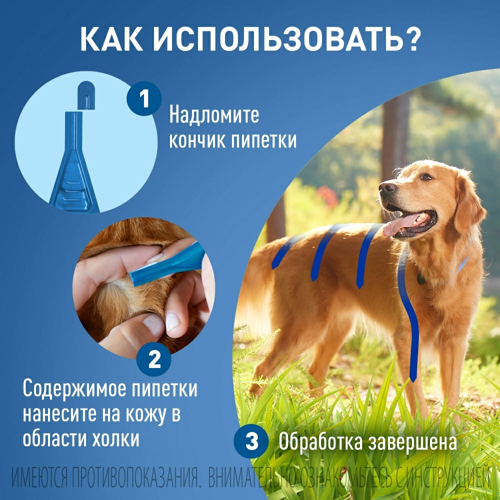 Капли от блох MERIAL Фронтлайн Спот Он L для собак (1 пипетка) — фото 2