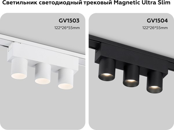 Трековый светильник Ambrella Magnetic Ultra Slim GV1503/3 WH (белый)