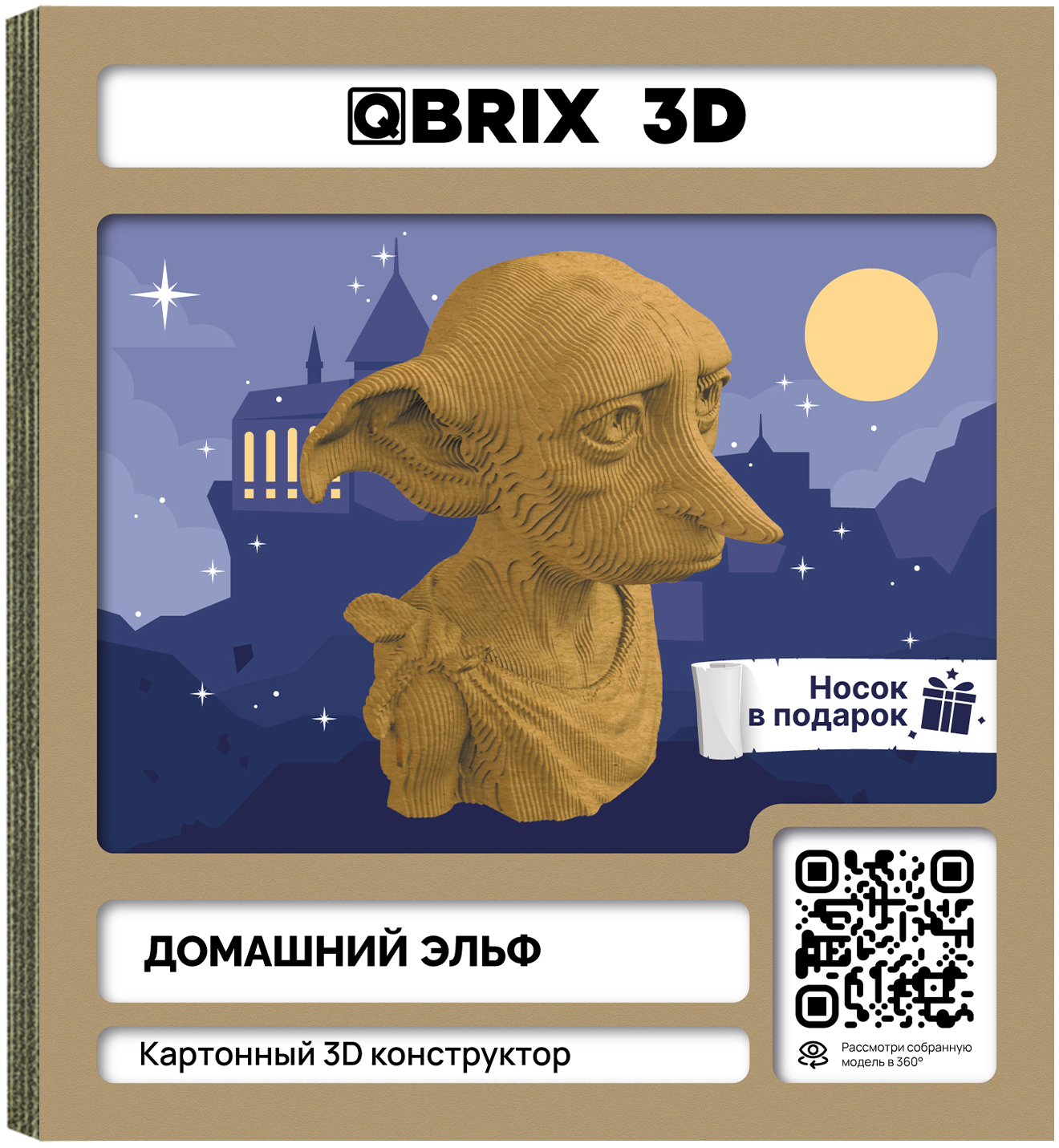 Конструктор QBRIX Домашний эльф 3D 20090