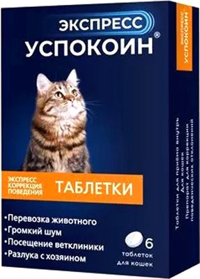 

Таблетки успокаивающие для животных, Экспресс для кошек