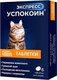 Таблетки успокаивающие для животных Успокоин Экспресс для кошек (6 таблеток) - 