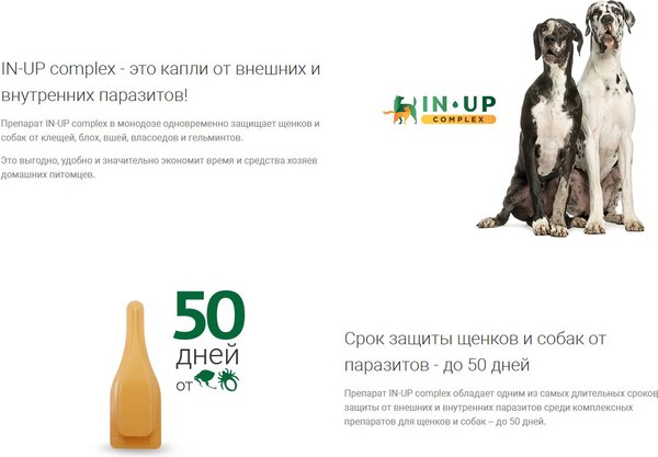 Капли от паразитов IN-UP комплекс для собак и щенков до 5кг (0.5мл)