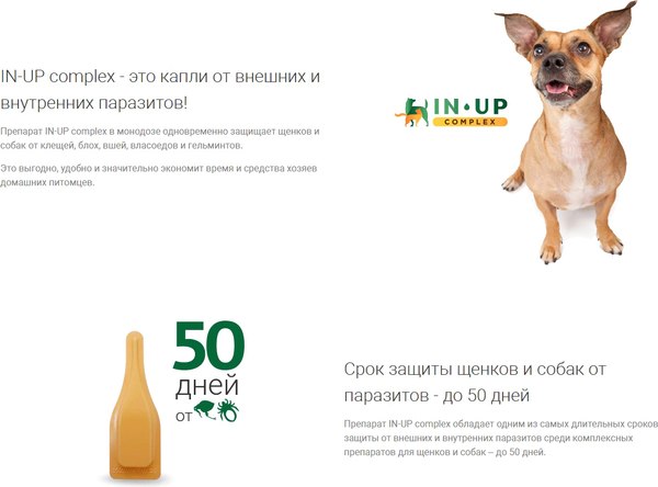 Капли от паразитов IN-UP комплекс для собак и щенков 5-10кг (1мл)