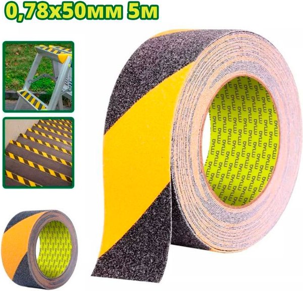 Скотч противоскользящий DYLLU 50мм / DTVA3560 (5м)