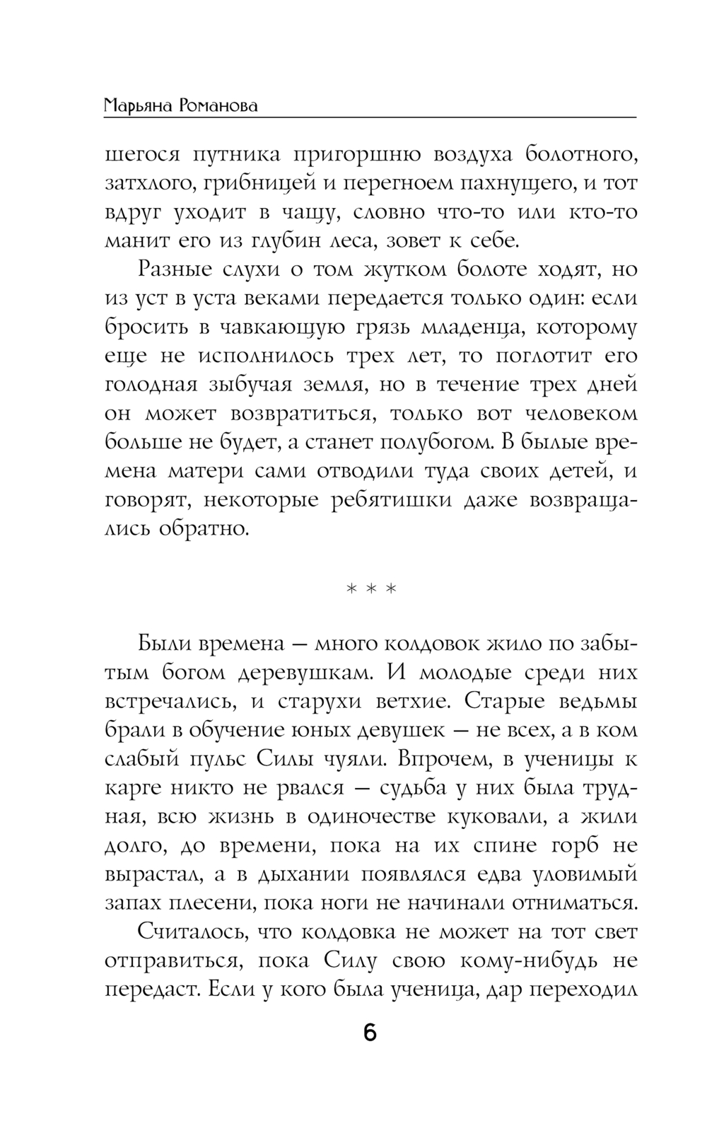 Художественная книга АСТ Болото, твердая обложка (Романова Марьяна) — фото 6