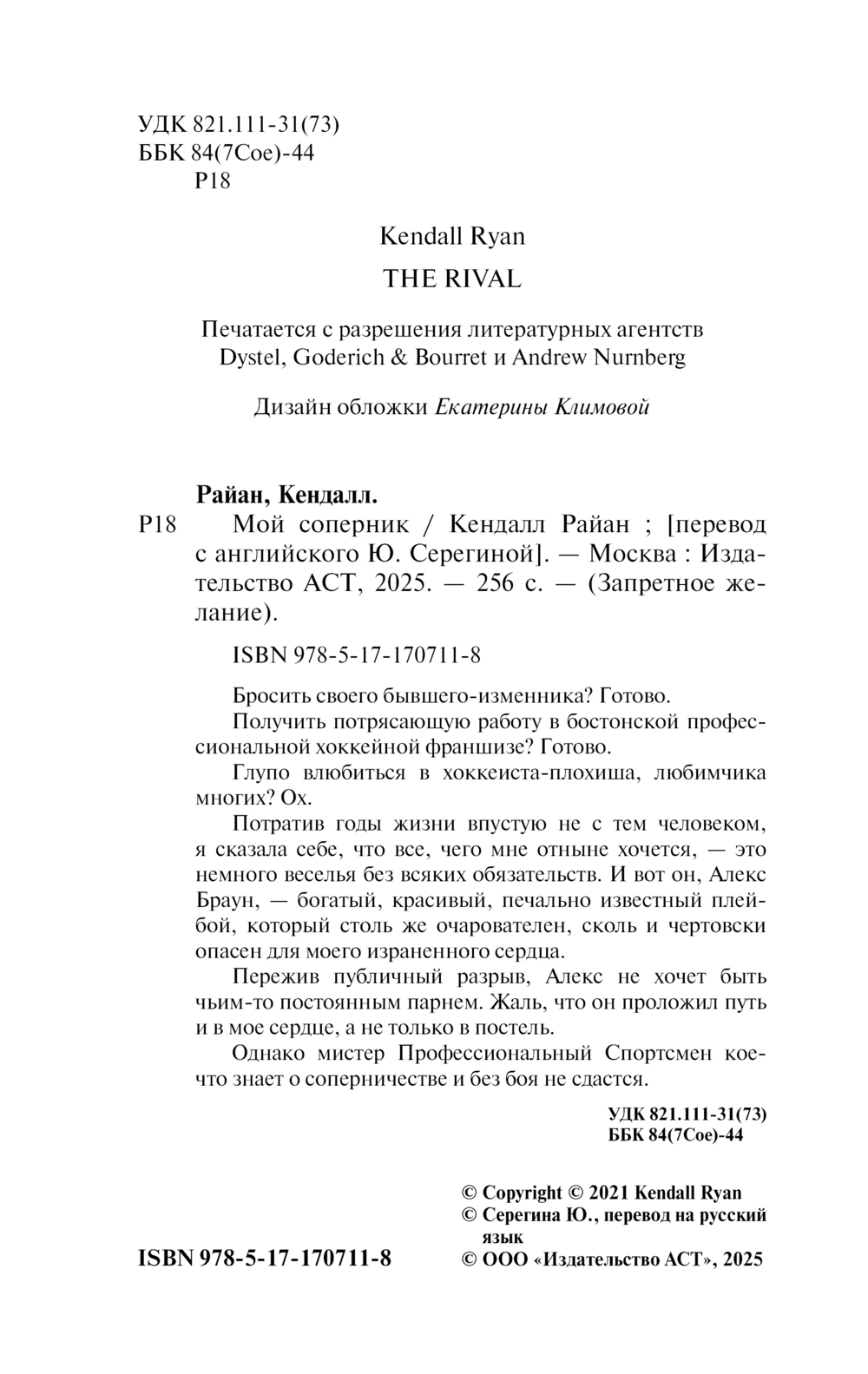Художественная книга АСТ Мой соперник, мягкая обложка (Райан Кендалл) — фото 3