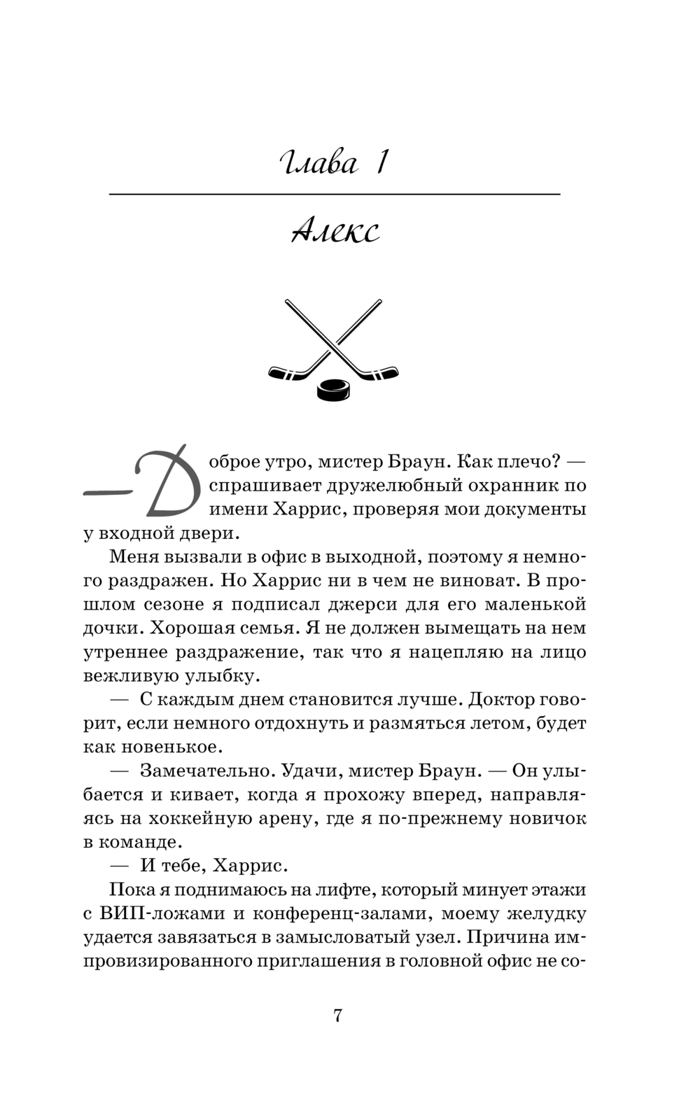 Художественная книга АСТ Мой соперник, мягкая обложка (Райан Кендалл) — фото 5