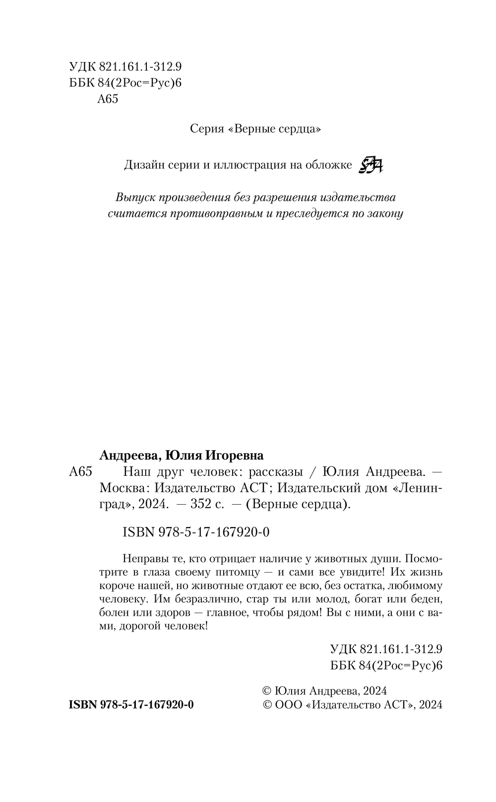Художественная книга АСТ Наш друг человек, твердая обложка (Андреева Юлия) — фото 3