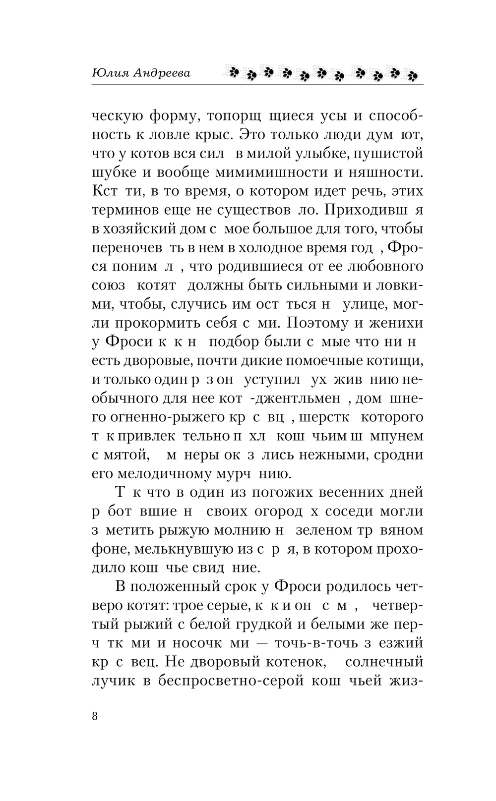 Художественная книга АСТ Наш друг человек, твердая обложка (Андреева Юлия) — фото 6