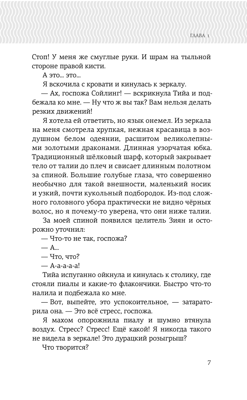 Художественная книга АСТ Опасная луна дракона, твердая обложка (Комарова Марина) — фото 5