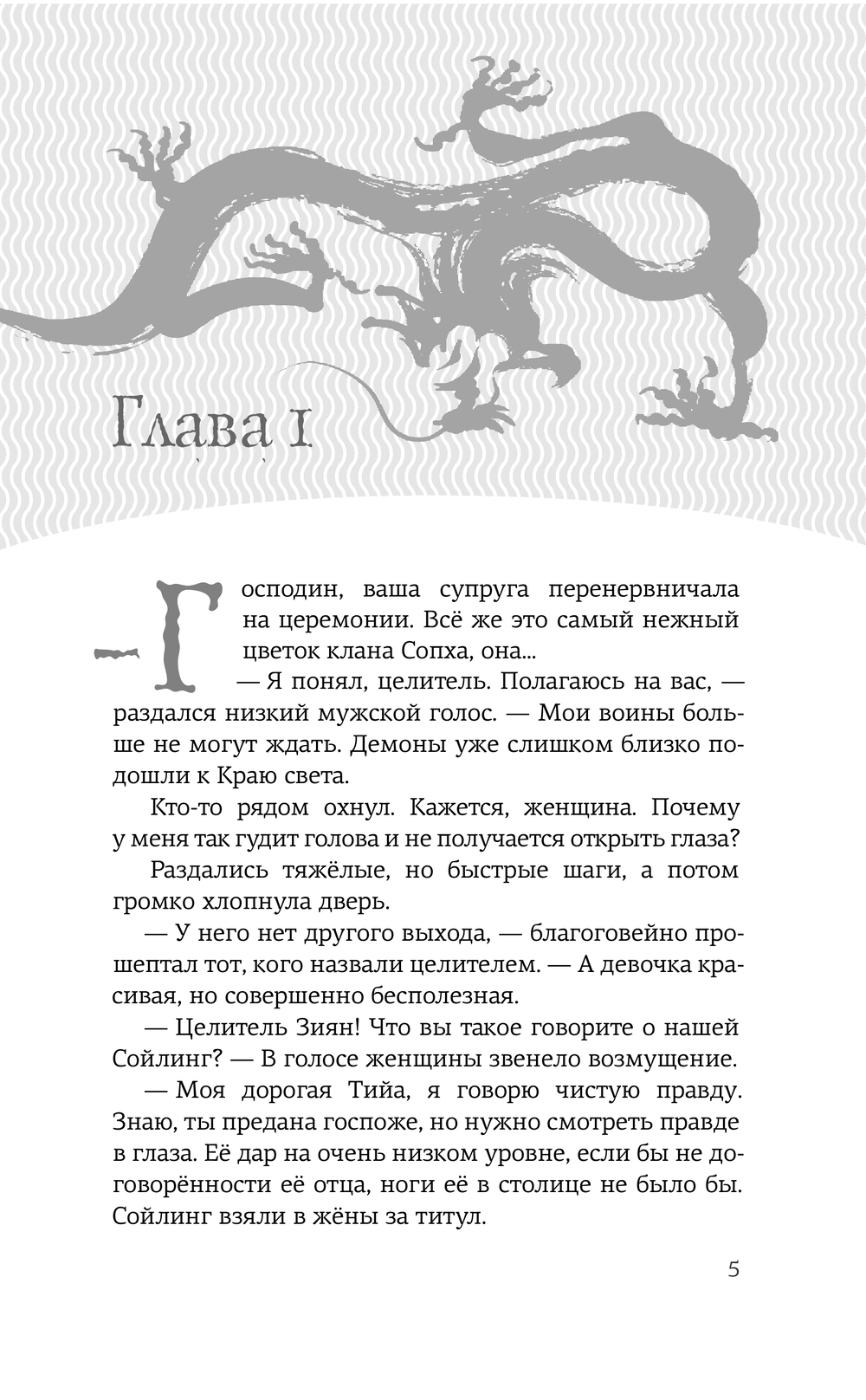 Художественная книга АСТ Опасная луна дракона, твердая обложка (Комарова Марина) — фото 3