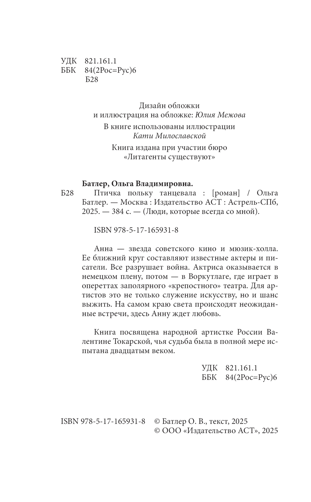 Художественная книга АСТ Птичка польку танцевала, твердая обложка (Батлер Ольга) — фото 3