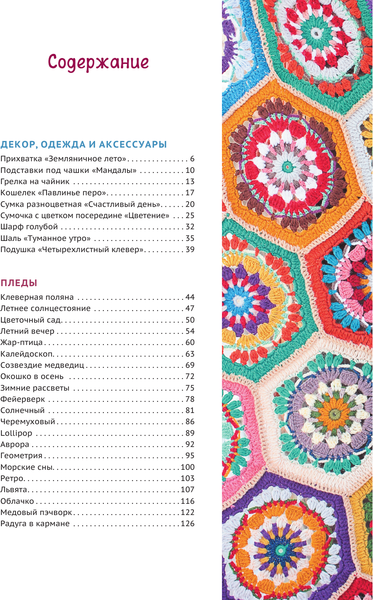 Книга АСТ Пэчворк крючком, мягкая обложка (Вовкушевская Татьяна)