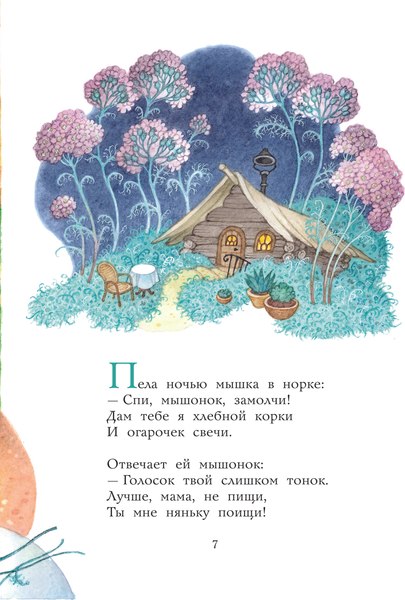 Книга АСТ Сказка о глупом мышонке, твердая обложка (Маршак Самуил)