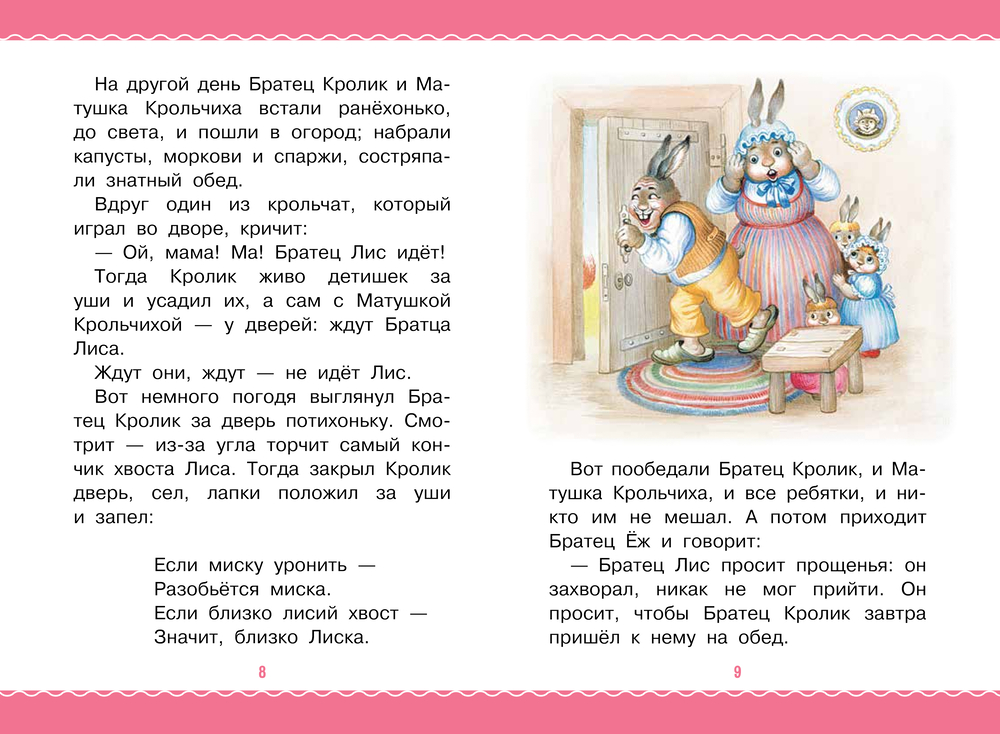 Художественная книга АСТ Сказки дядюшки Римуса, твердая обложка (Харрис Джоэль) — фото 6