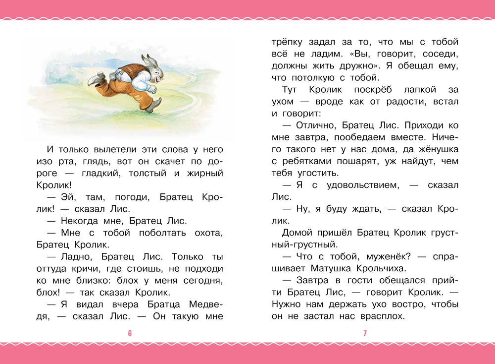 Художественная книга АСТ Сказки дядюшки Римуса, твердая обложка (Харрис Джоэль) — фото 5