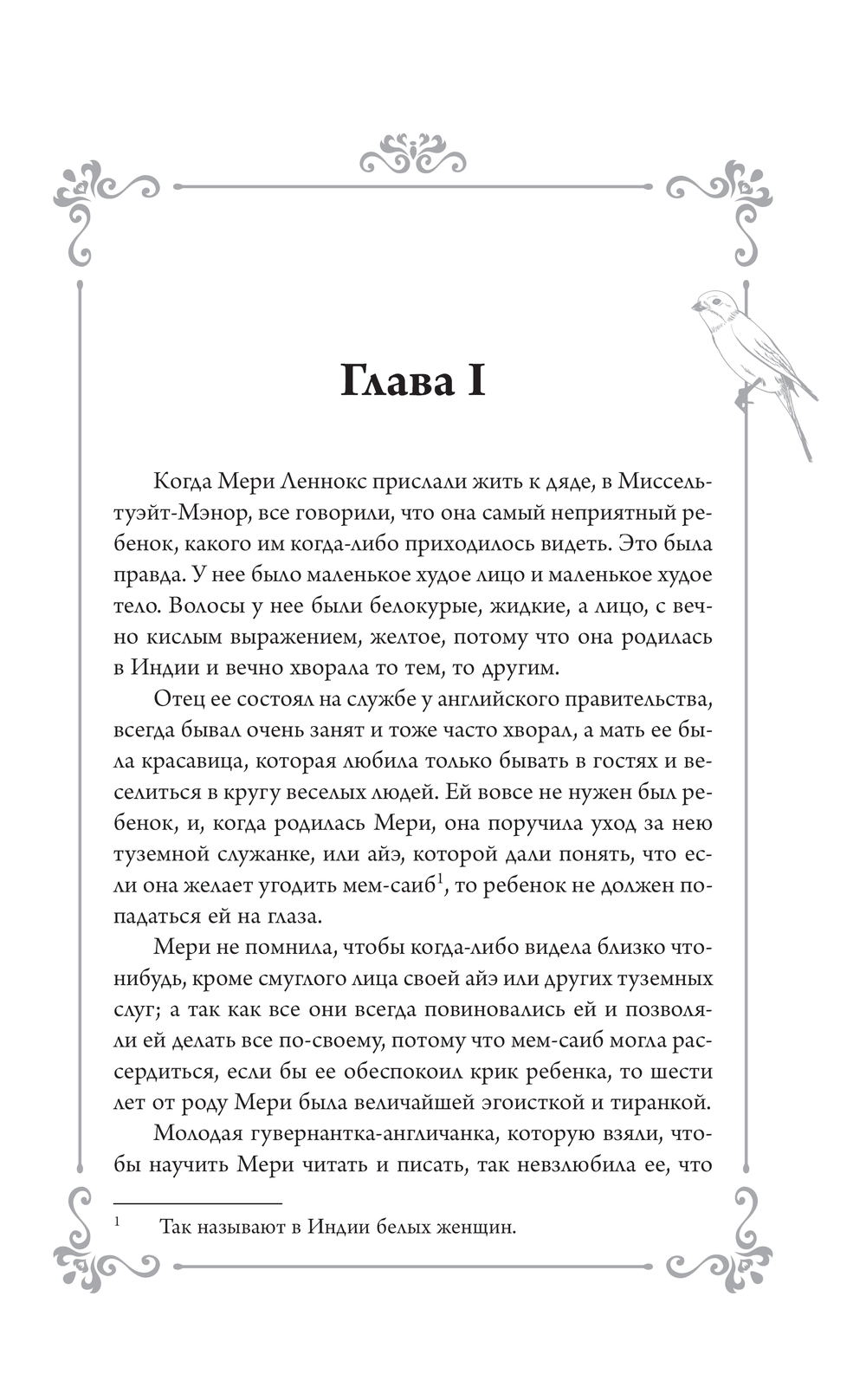 Художественная книга АСТ Таинственный сад, мягкая обложка (Бернетт Фрэнсис) — фото 4