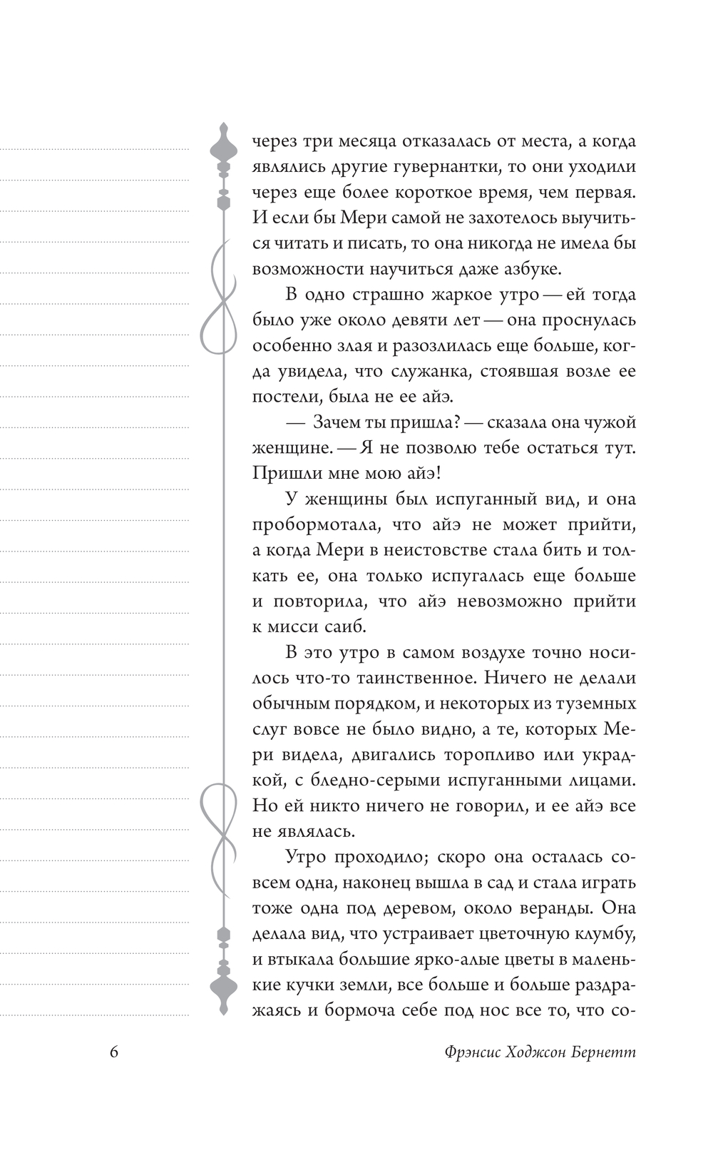 Художественная книга АСТ Таинственный сад, мягкая обложка (Бернетт Фрэнсис) — фото 5