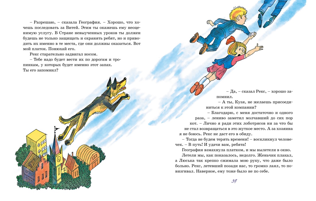 Художественная книга Махаон Возвращение в Страну невыученных уроков, твердая обложка (Гераскина Лия) — фото 5