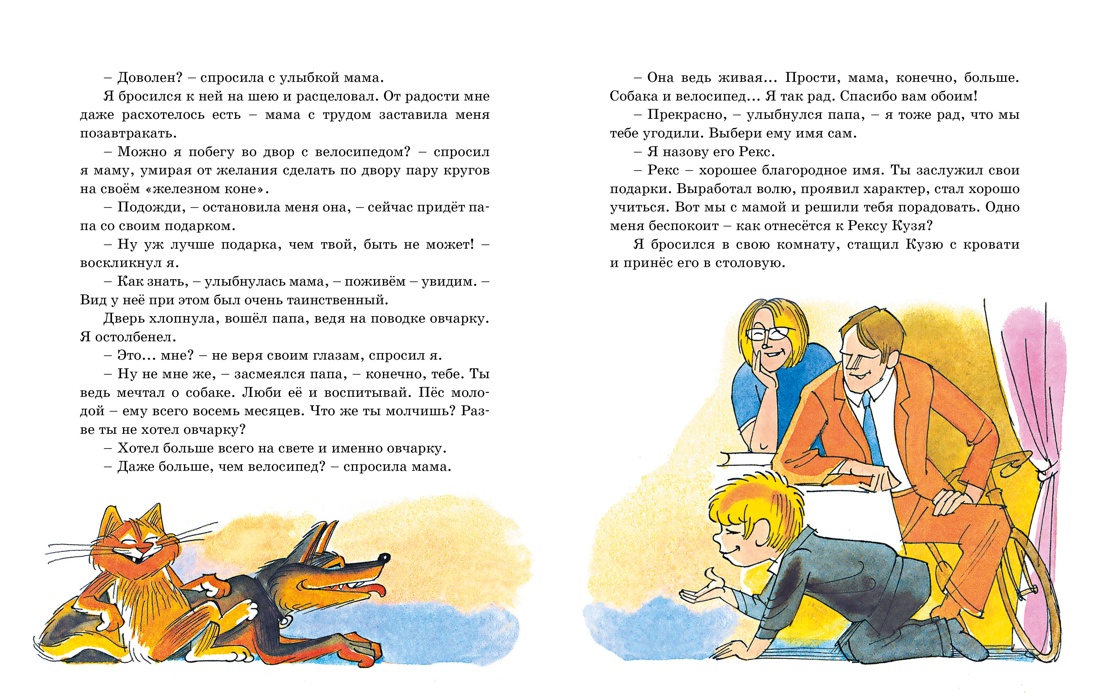 Художественная книга Махаон Возвращение в Страну невыученных уроков, твердая обложка (Гераскина Лия) — фото 2