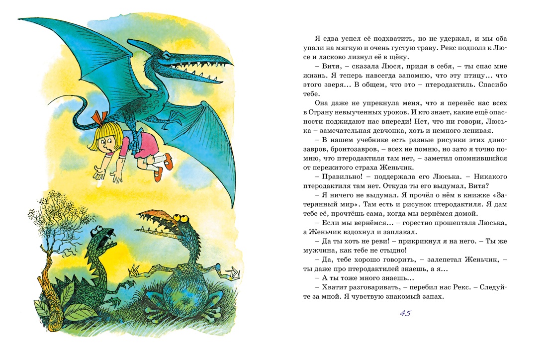 Художественная книга Махаон Возвращение в Страну невыученных уроков, твердая обложка (Гераскина Лия) — фото 6