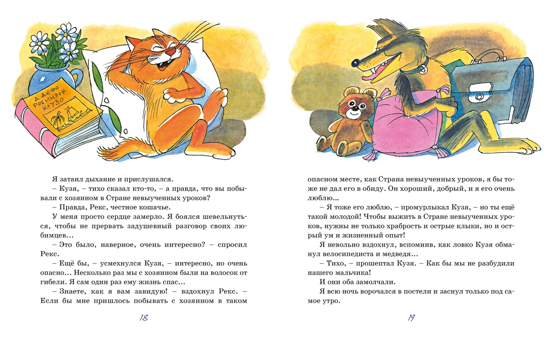 Художественная книга Махаон Возвращение в Страну невыученных уроков, твердая обложка (Гераскина Лия) — фото 3