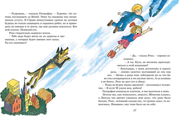 Книга Махаон Возвращение в Страну невыученных уроков, твердая обложка (Гераскина Лия)