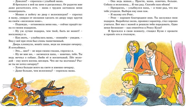 Книга Махаон Возвращение в Страну невыученных уроков, твердая обложка (Гераскина Лия)