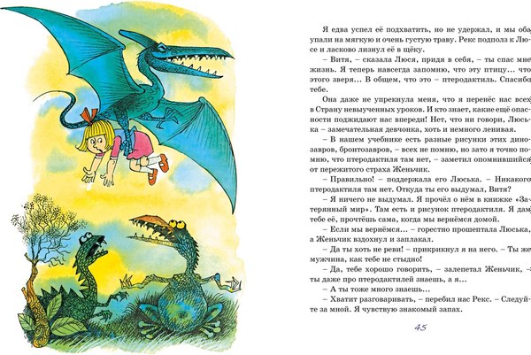 Книга Махаон Возвращение в Страну невыученных уроков, твердая обложка (Гераскина Лия)