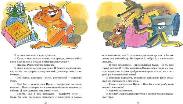 Книга Махаон Возвращение в Страну невыученных уроков, твердая обложка (Гераскина Лия)