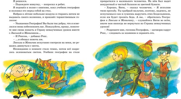 Книга Махаон Возвращение в Страну невыученных уроков, твердая обложка (Гераскина Лия)