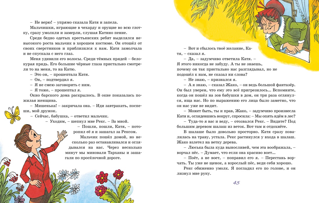 Художественная книга Махаон Третье путешествие в Страну невыученных уроков, твердая обложка (Гераскина Лия) — фото 5