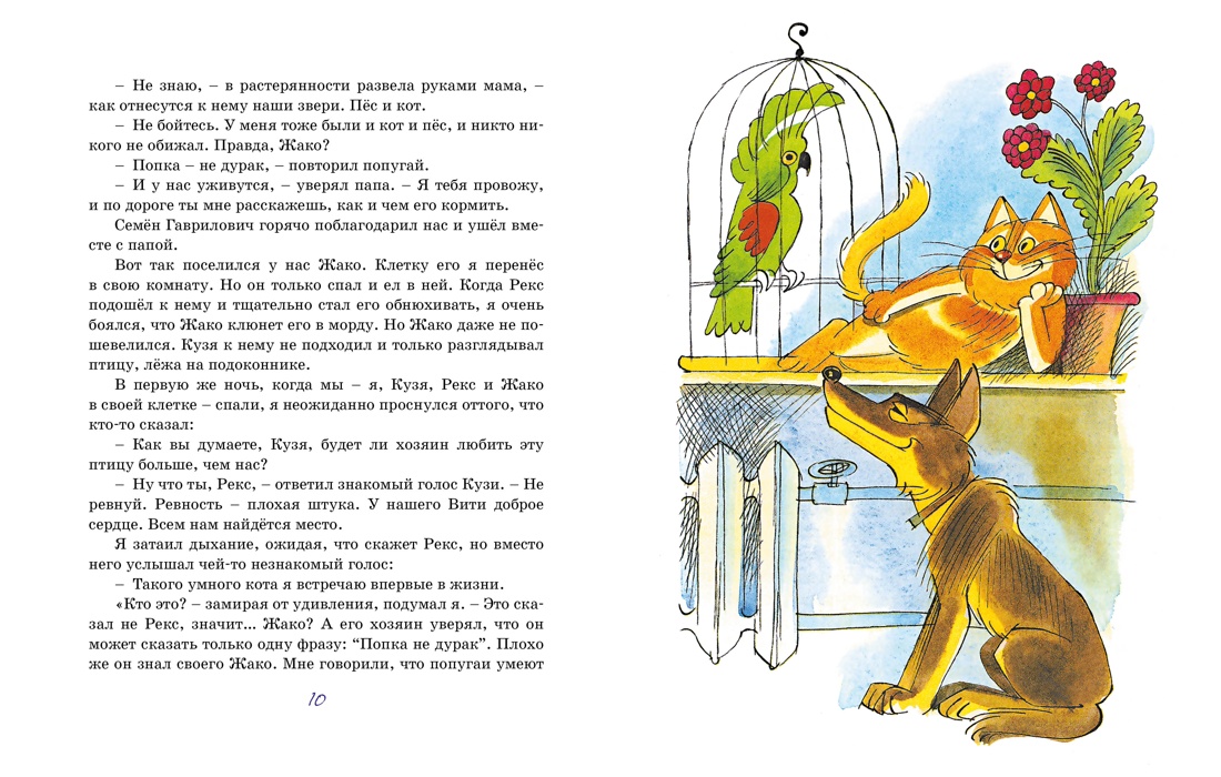 Художественная книга Махаон Третье путешествие в Страну невыученных уроков, твердая обложка (Гераскина Лия) — фото 2