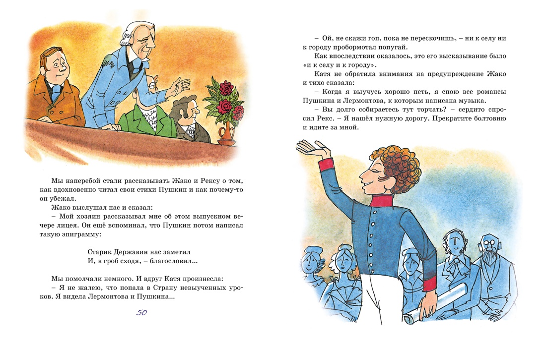 Художественная книга Махаон Третье путешествие в Страну невыученных уроков, твердая обложка (Гераскина Лия) — фото 6