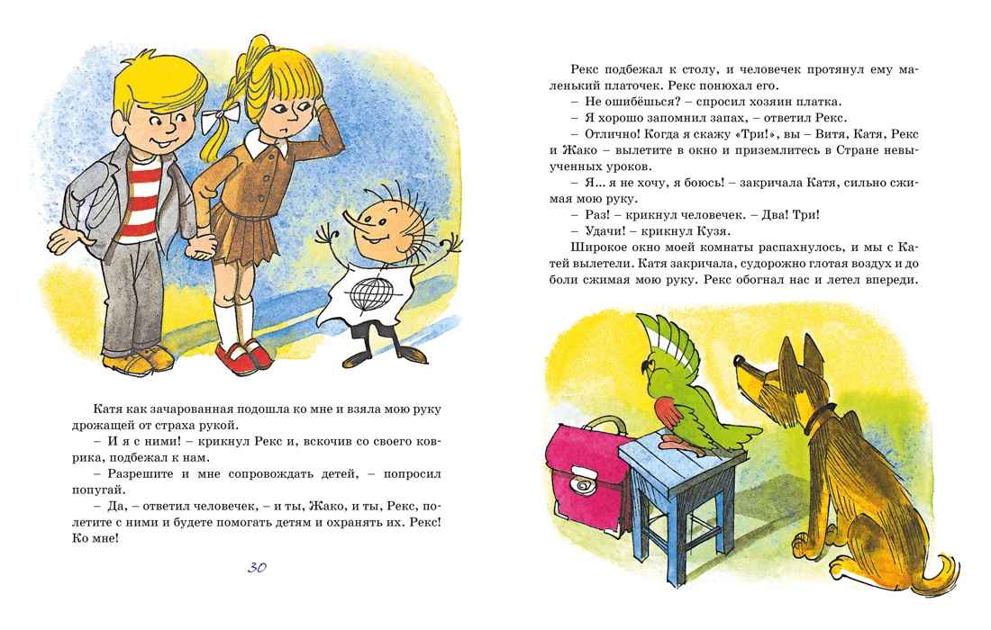 Художественная книга Махаон Третье путешествие в Страну невыученных уроков, твердая обложка (Гераскина Лия) — фото 3