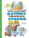 Книга Махаон Третье путешествие в Страну невыученных уроков, твердая обложка (Гераскина Лия) - 