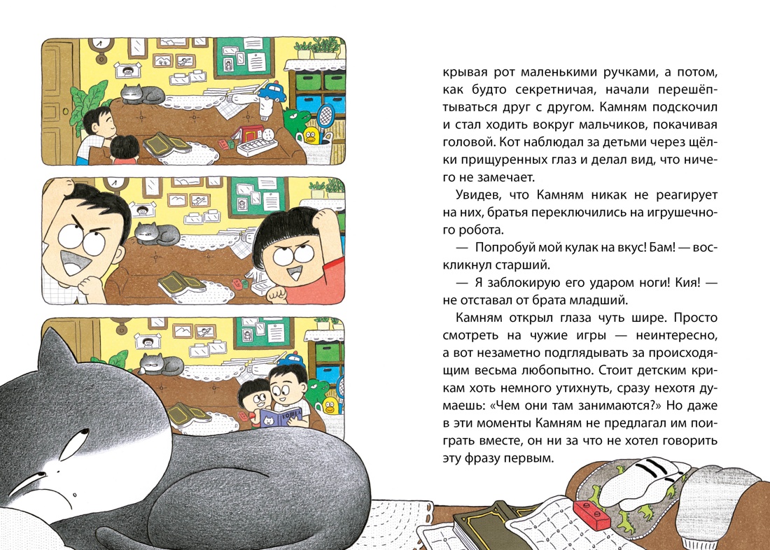 Художественная книга Махаон Позвоните коту! Твердая обложка (Хон Мин Джон) — фото 5