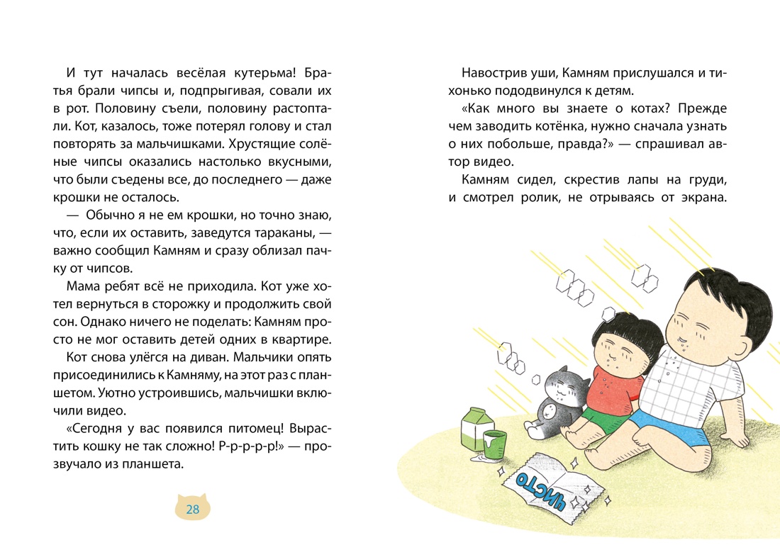 Художественная книга Махаон Позвоните коту! Твердая обложка (Хон Мин Джон) — фото 6